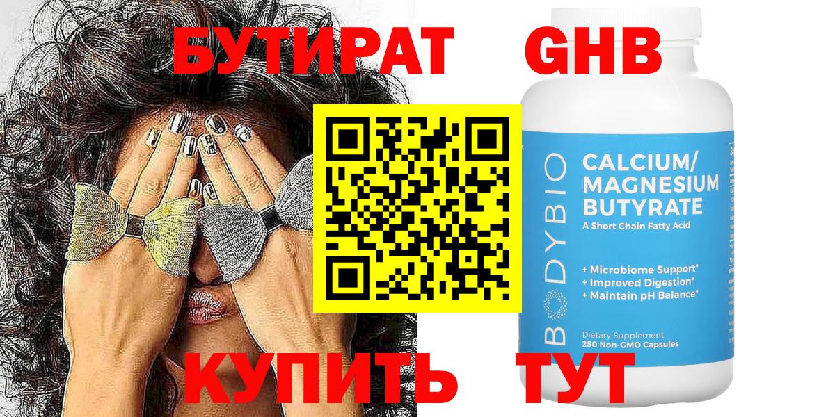 Дюртюли  Бутират бутандиол  Бутират  Вход с VPN 