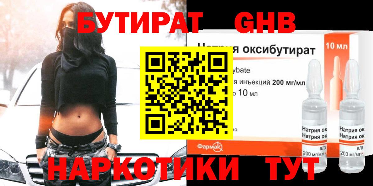 БУТИРАТ Butirat Дюртюли