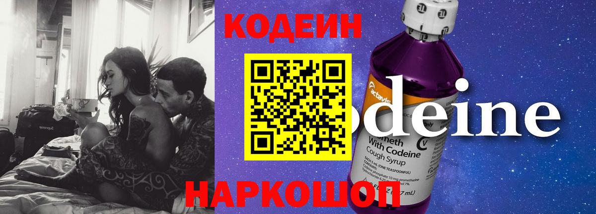 Codein Purple Drank  Вход с VPN  Кодеин Purple Drank  Дюртюли 