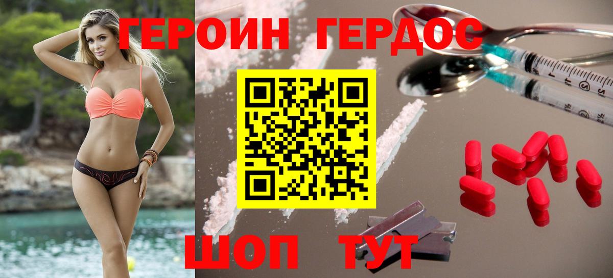 ГЕРОИН Heroin Дюртюли
