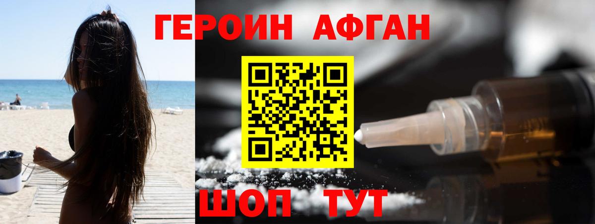 Дюртюли  ГЕРОИН  Вход с VPN  Героин афганец 